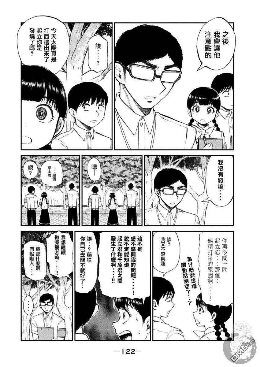 第13话  第4页