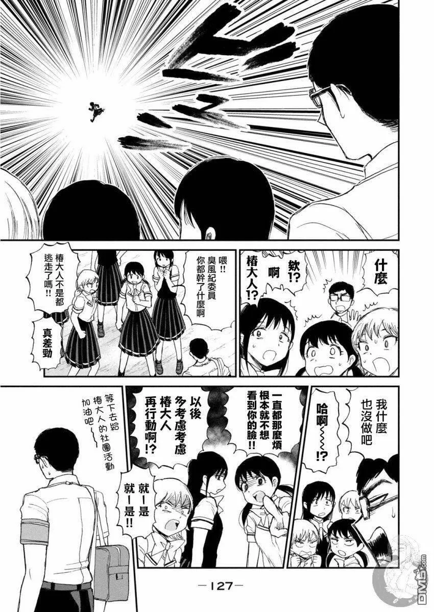 第13话  第8页