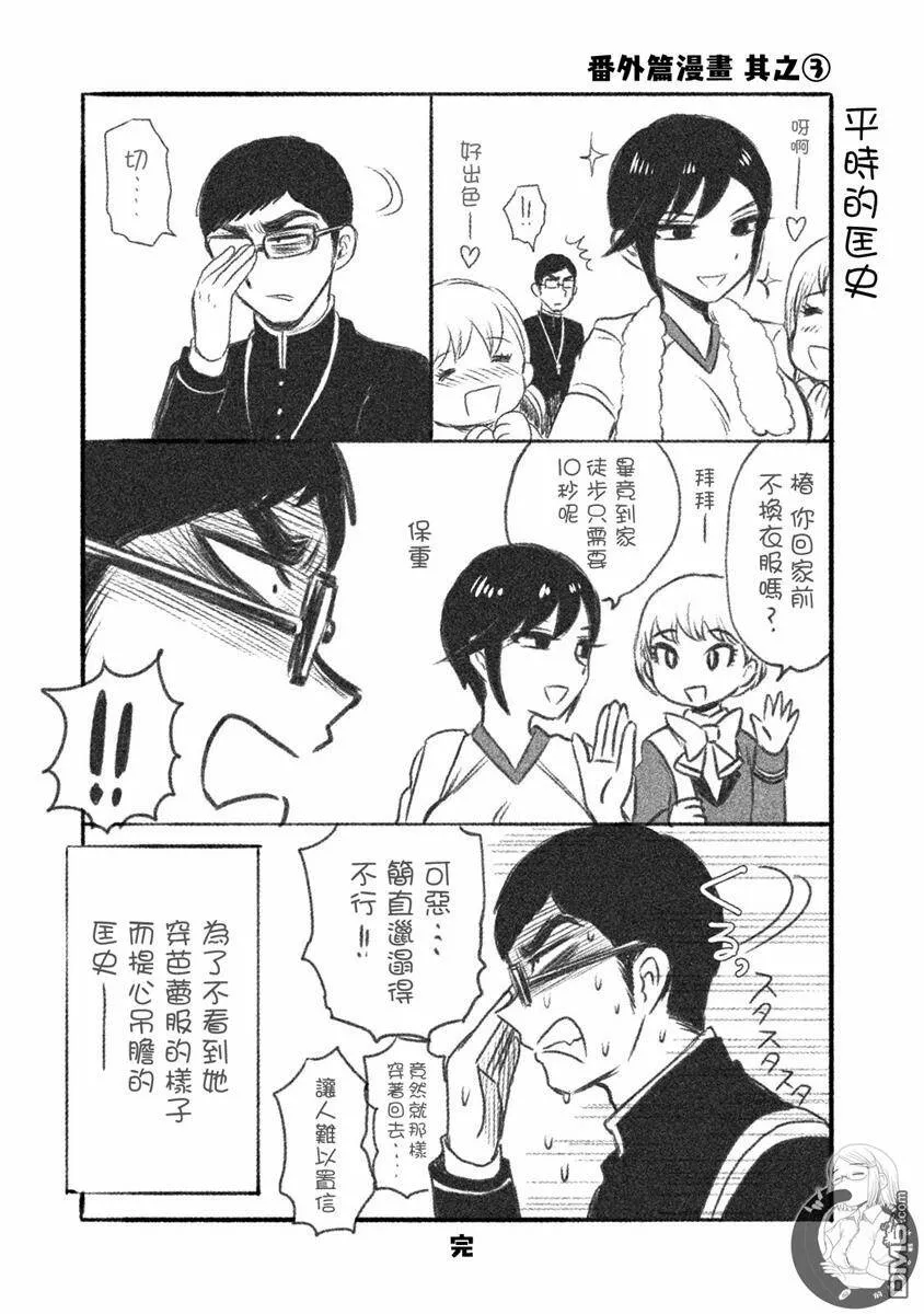 第一卷番外  第3页