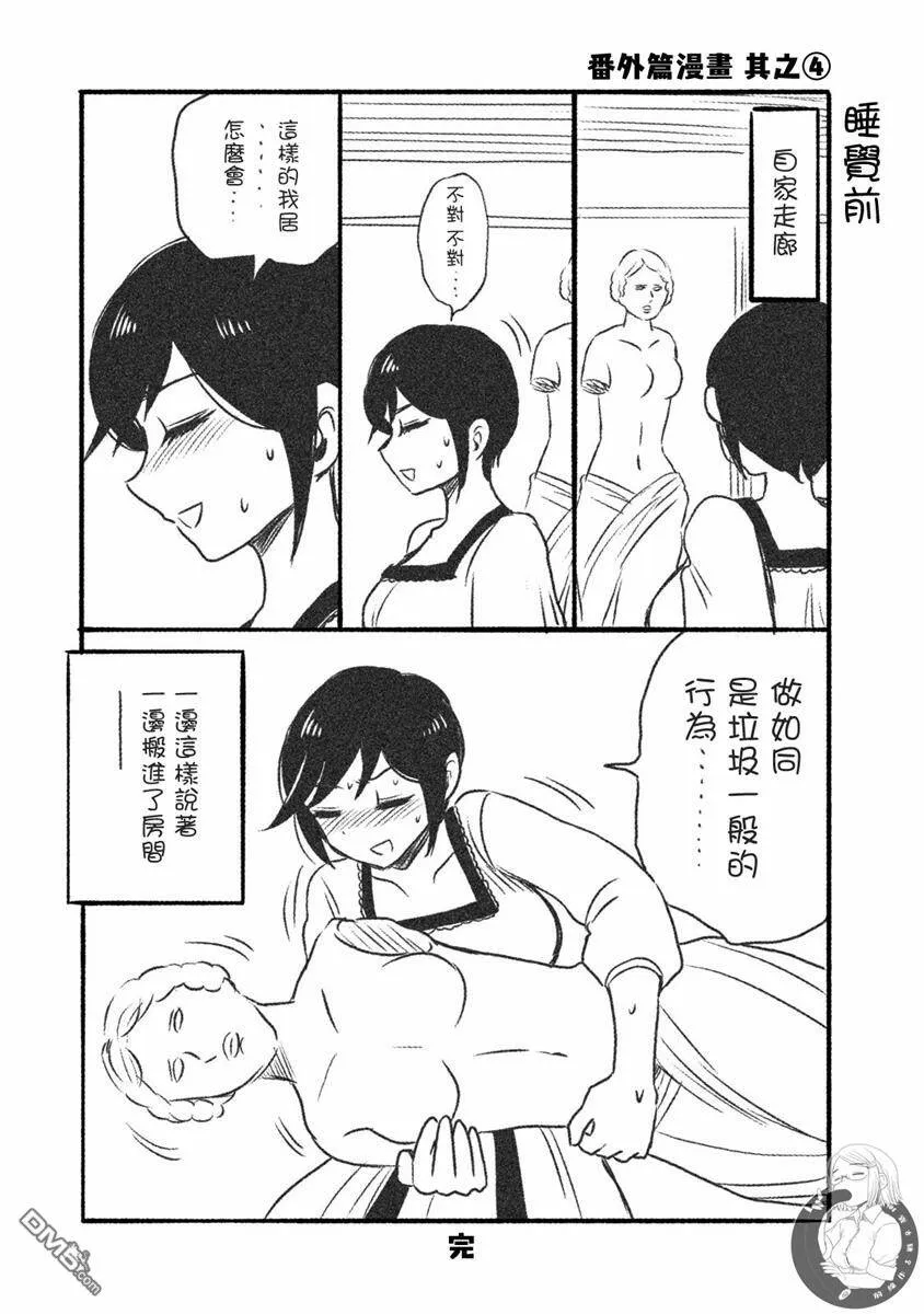 第一卷番外  第4页