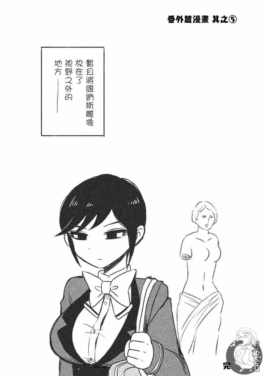 第一卷番外  第5页