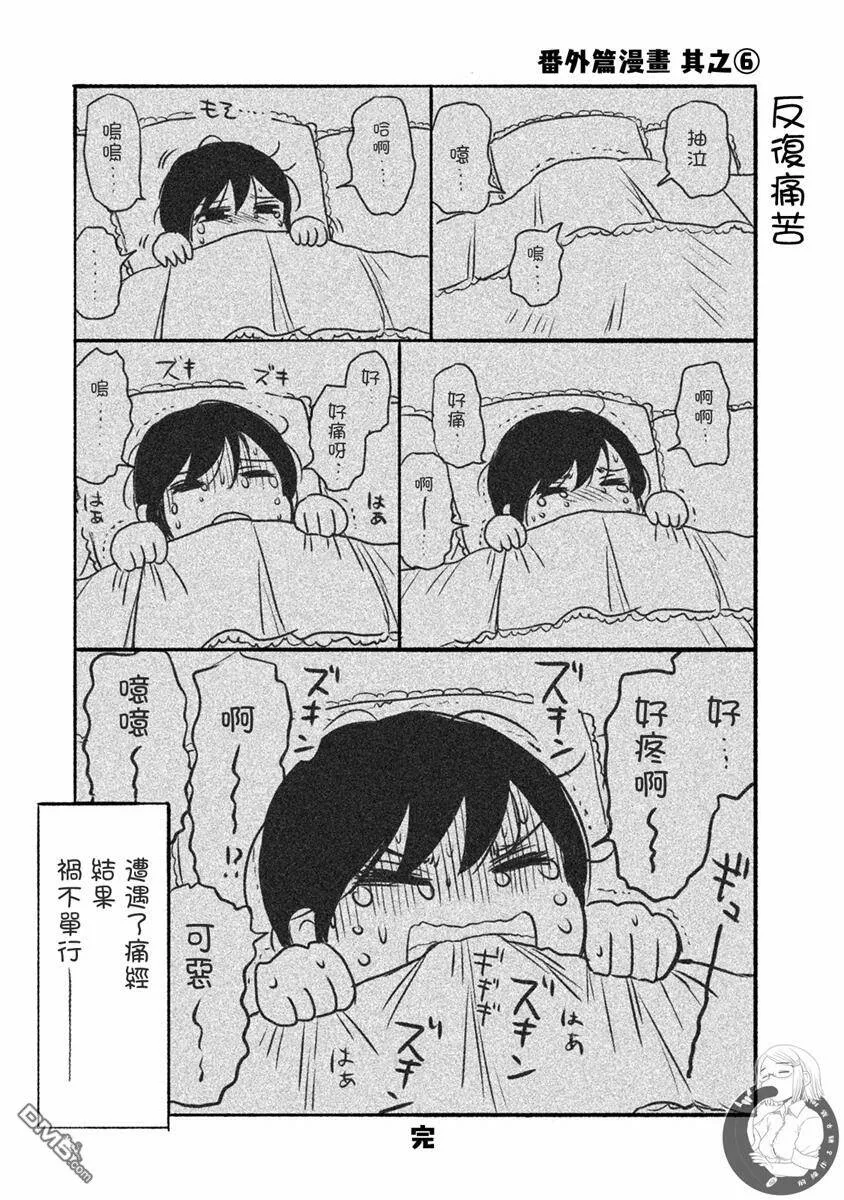 第一卷番外  第6页