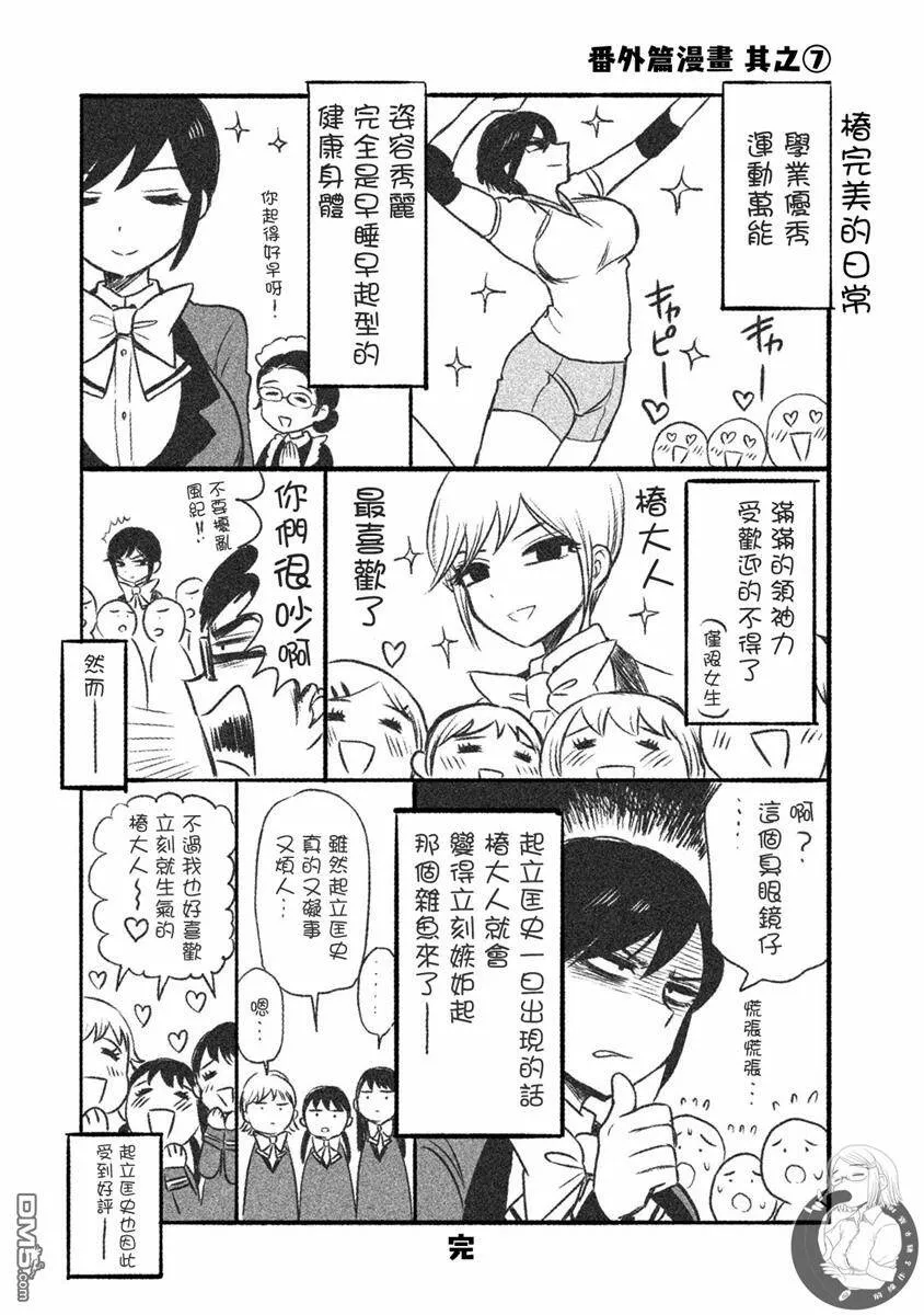第一卷番外  第7页