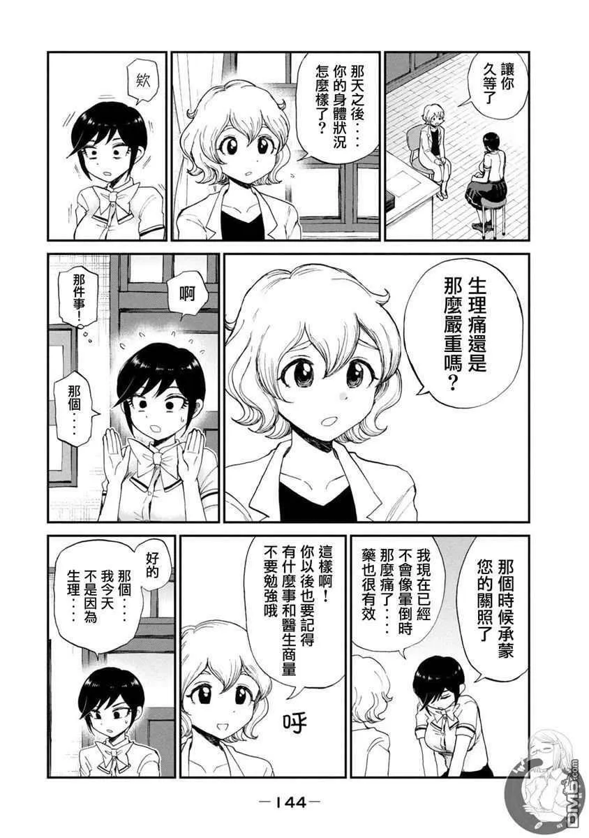 第14话 第3页