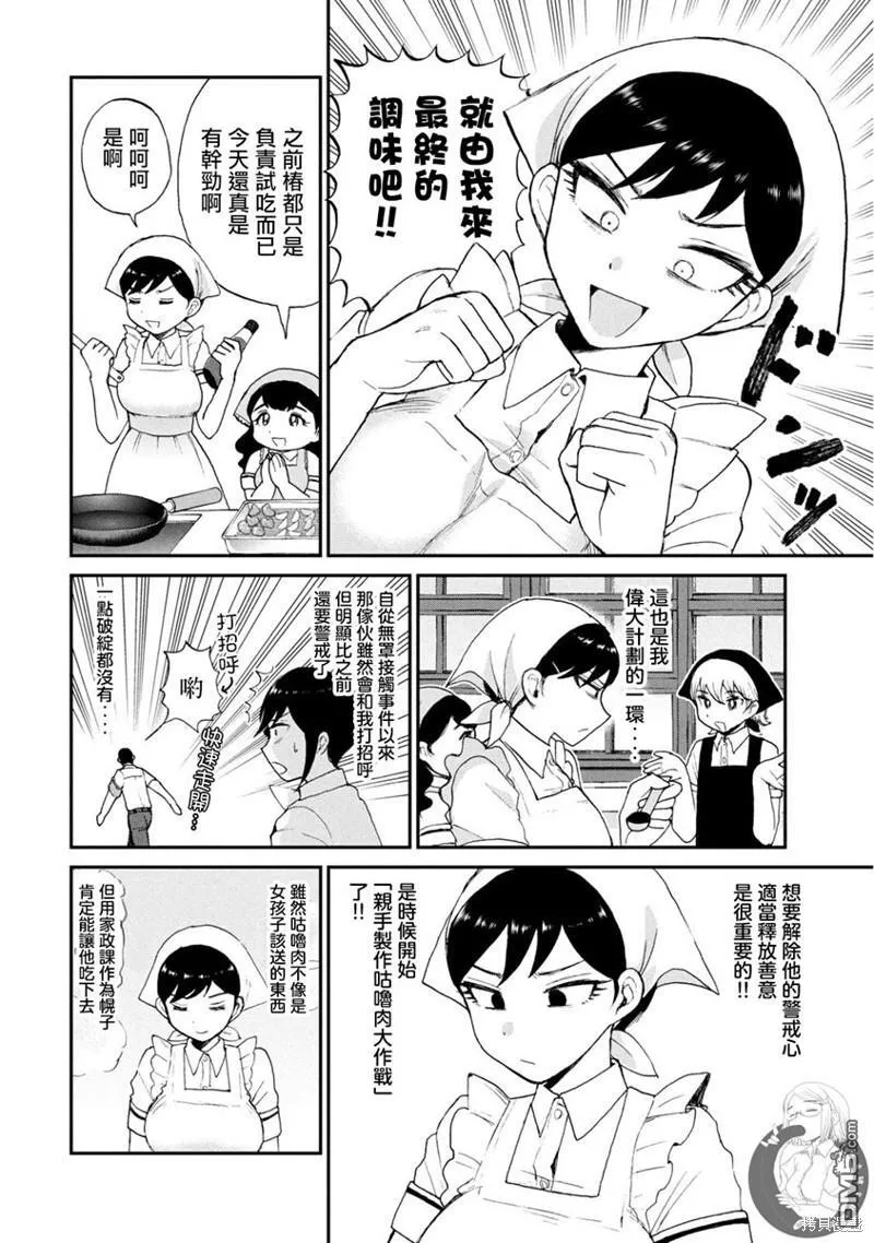 第15话 第3页