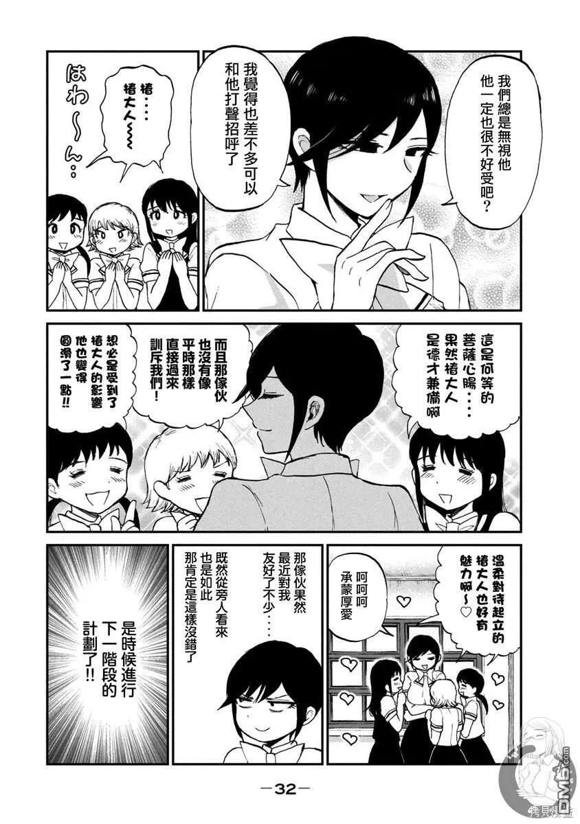 第16话 第3页