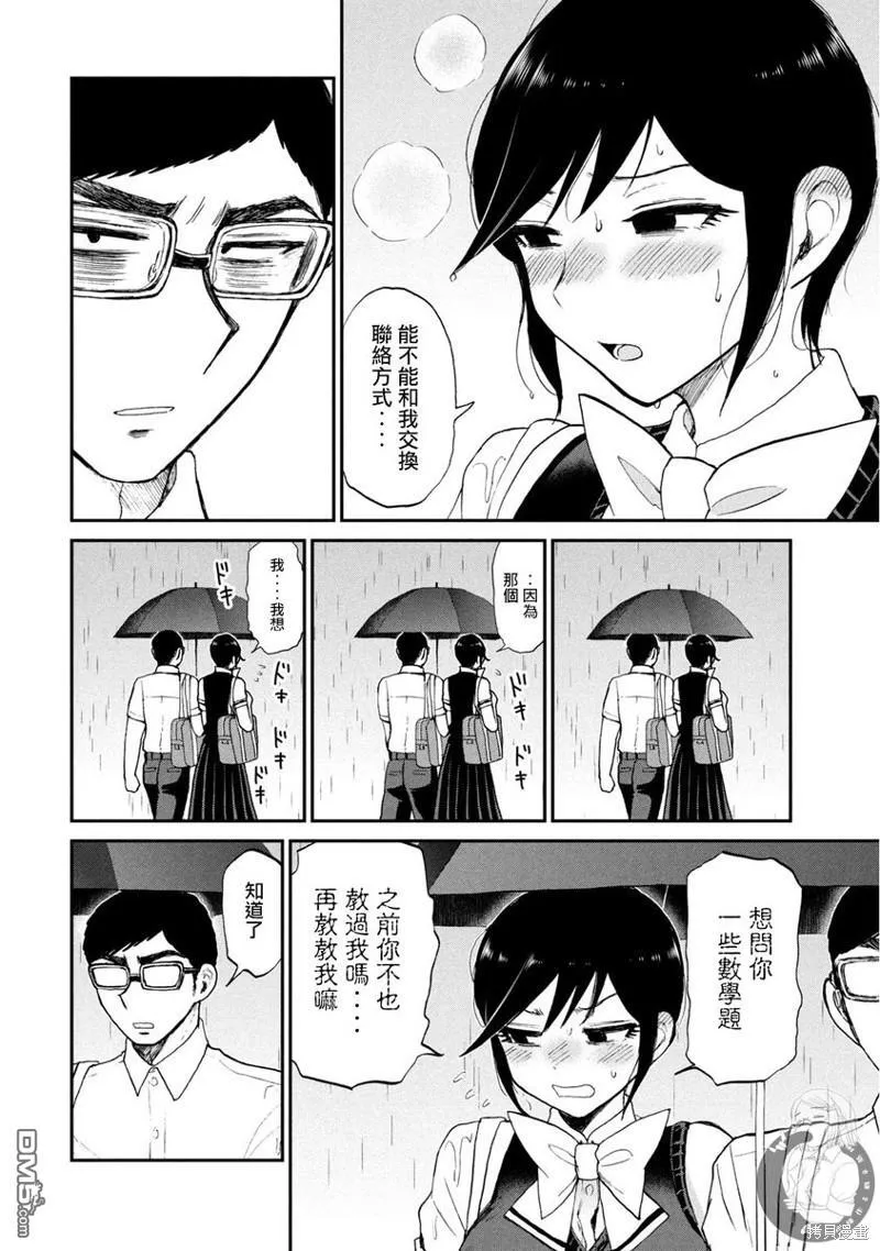 第17话 第9页