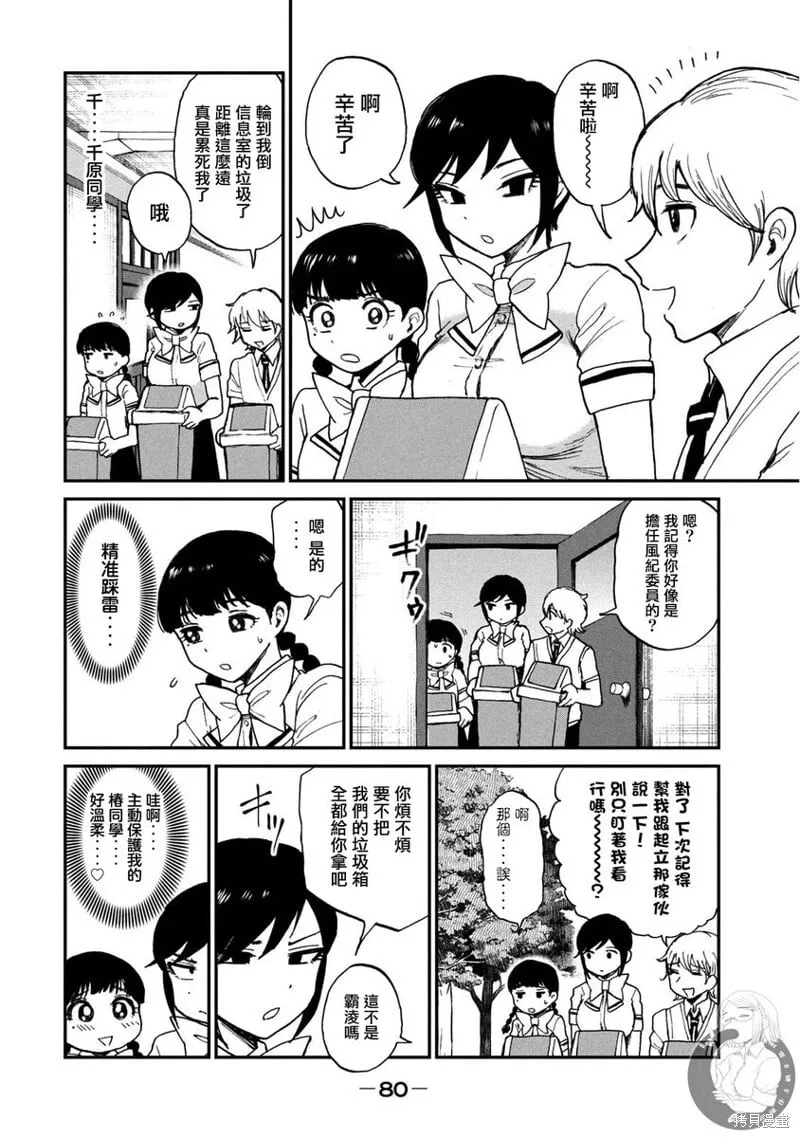 第18话 第5页