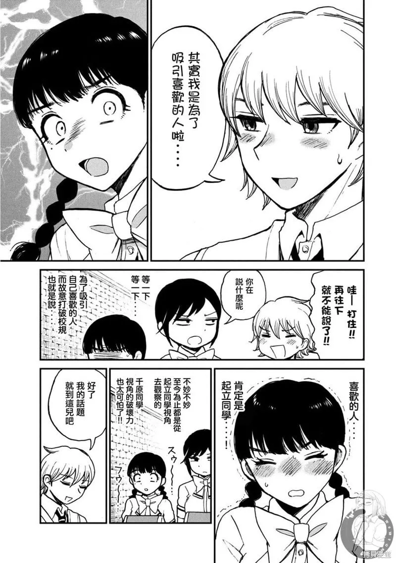 第18话 第8页
