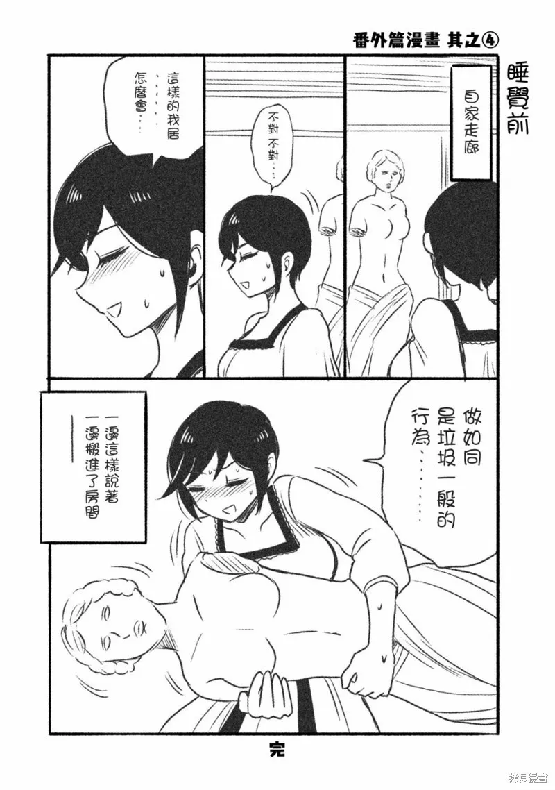 番外01 第4页