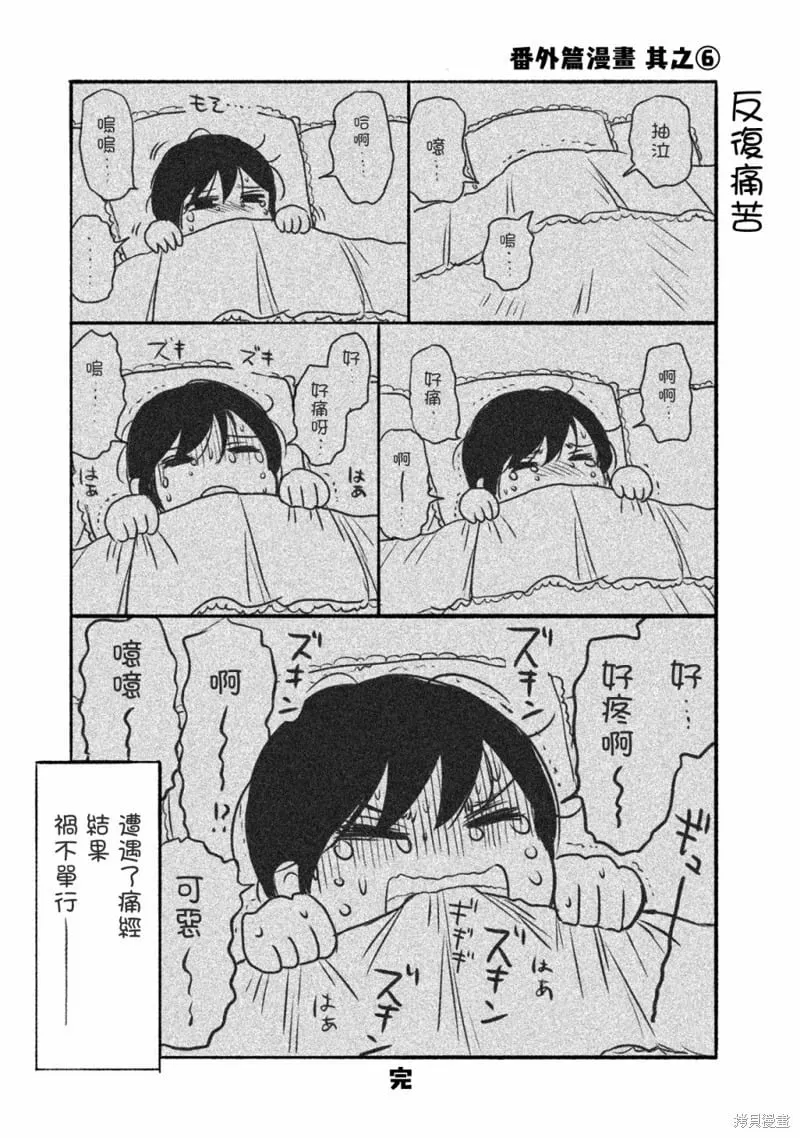 番外01 第6页