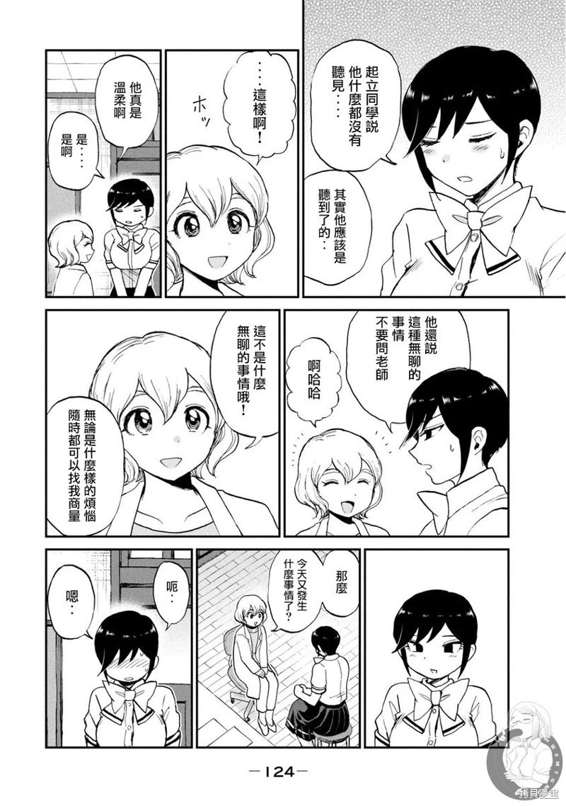 第20话 第3页