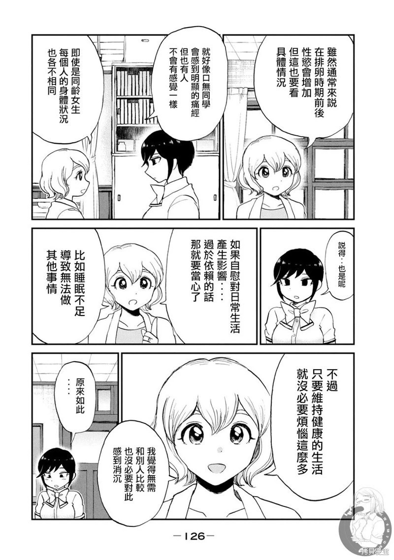 第20话 第5页