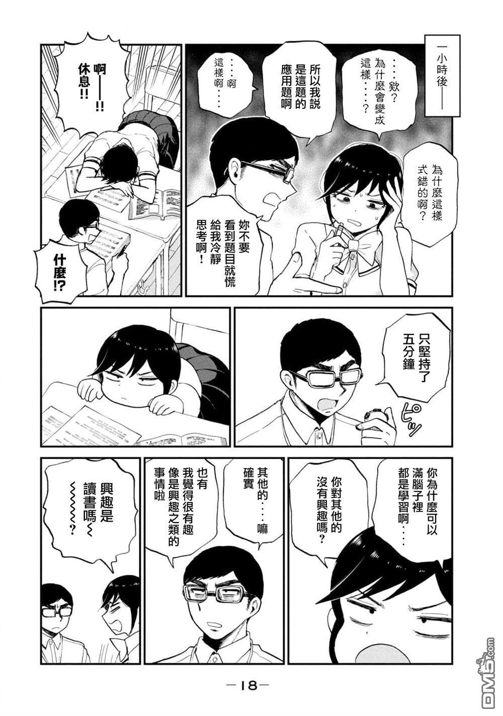 第21话 第20页