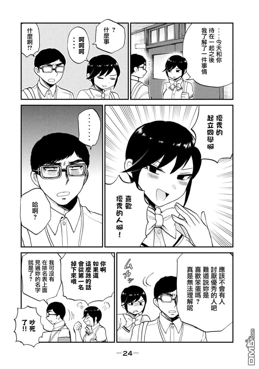 第21话 第26页