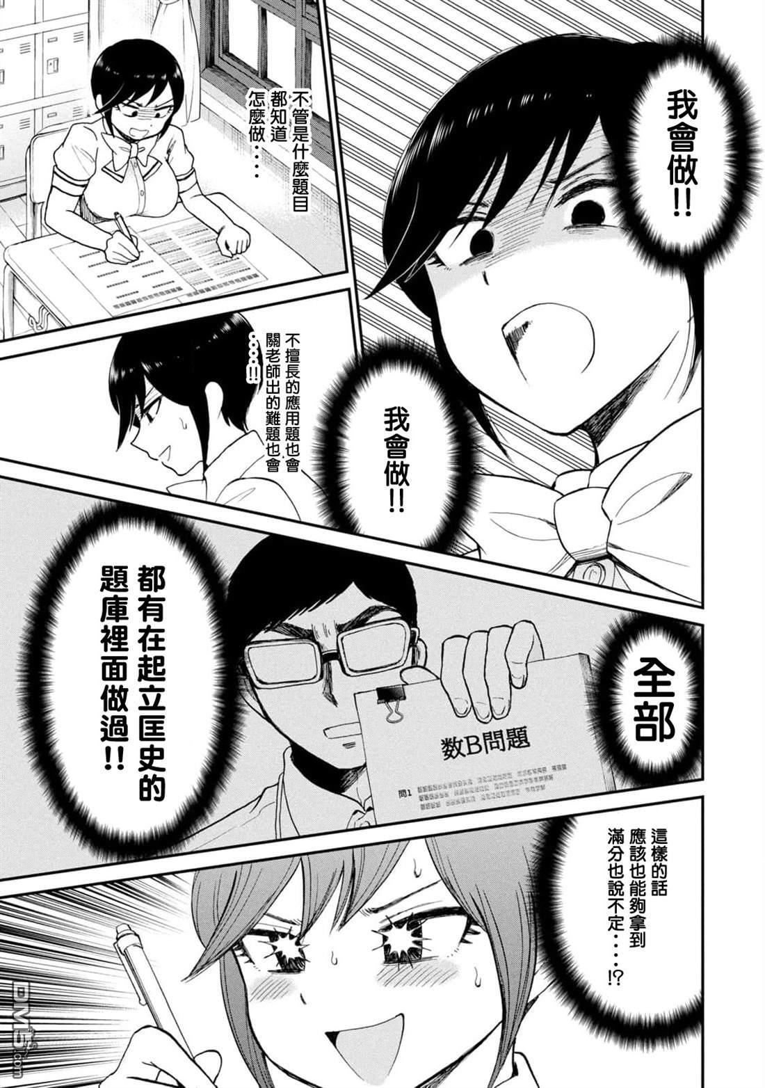 第22话 第3页