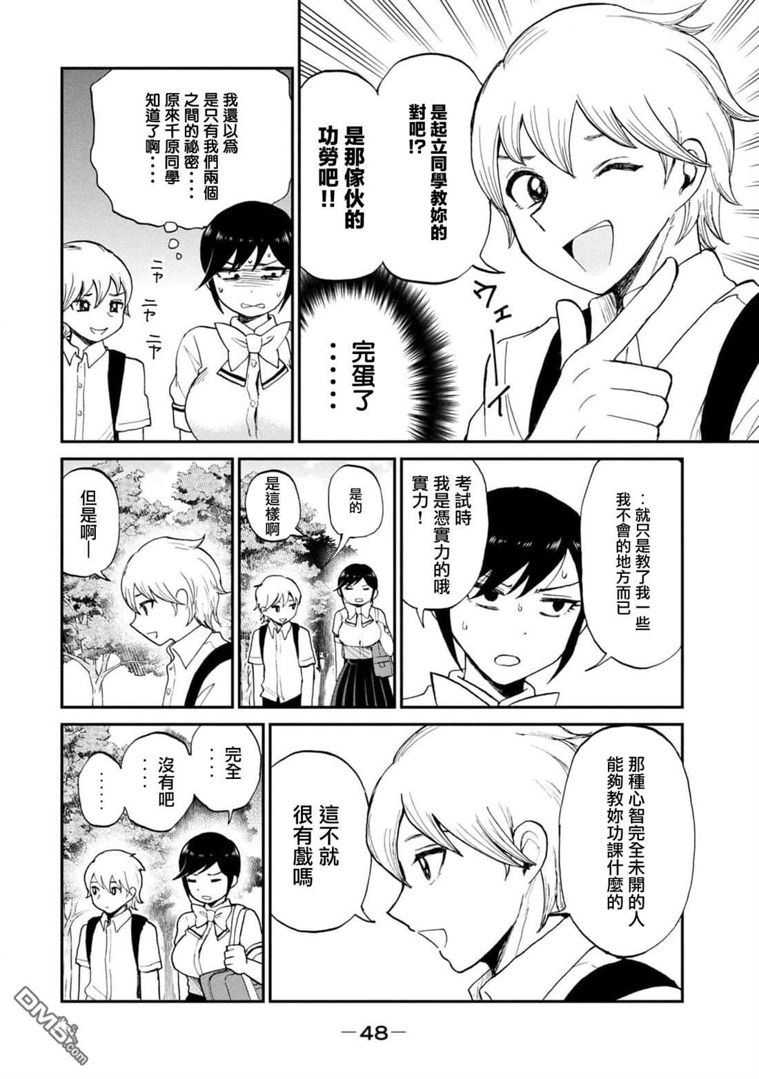 第22话 第8页