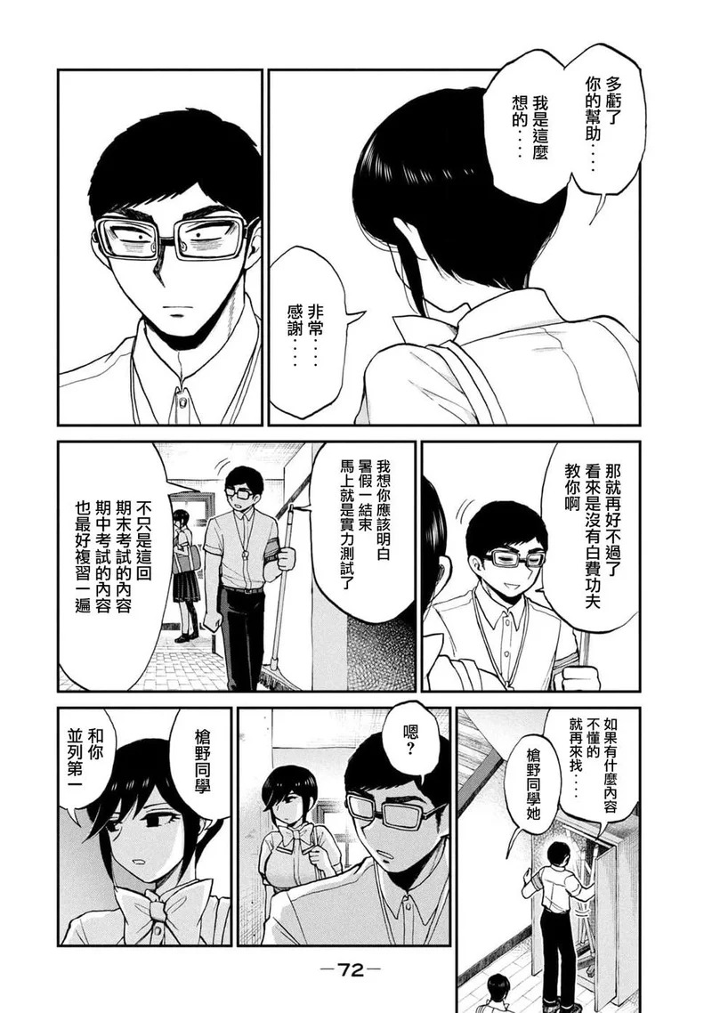 第23话 第8页