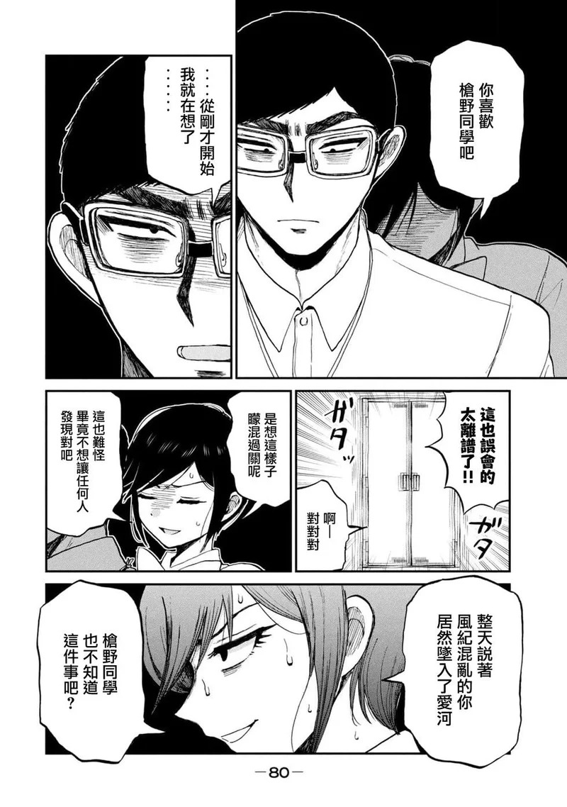 第23话 第16页