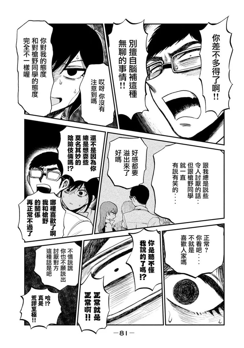 第23话 第17页