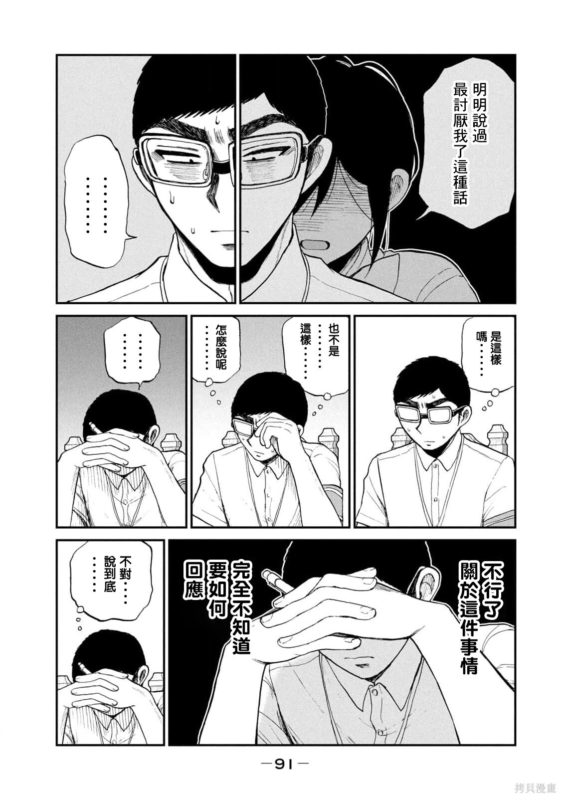 第24话 第3页