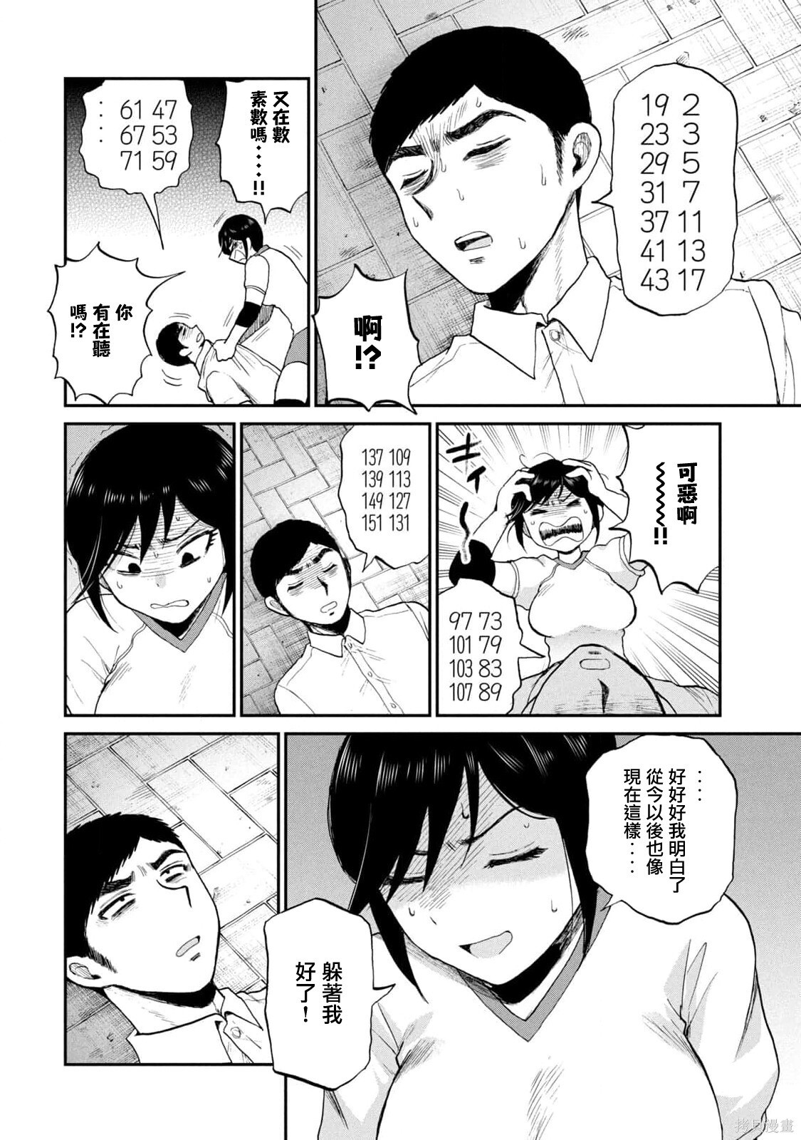 第24话 第18页