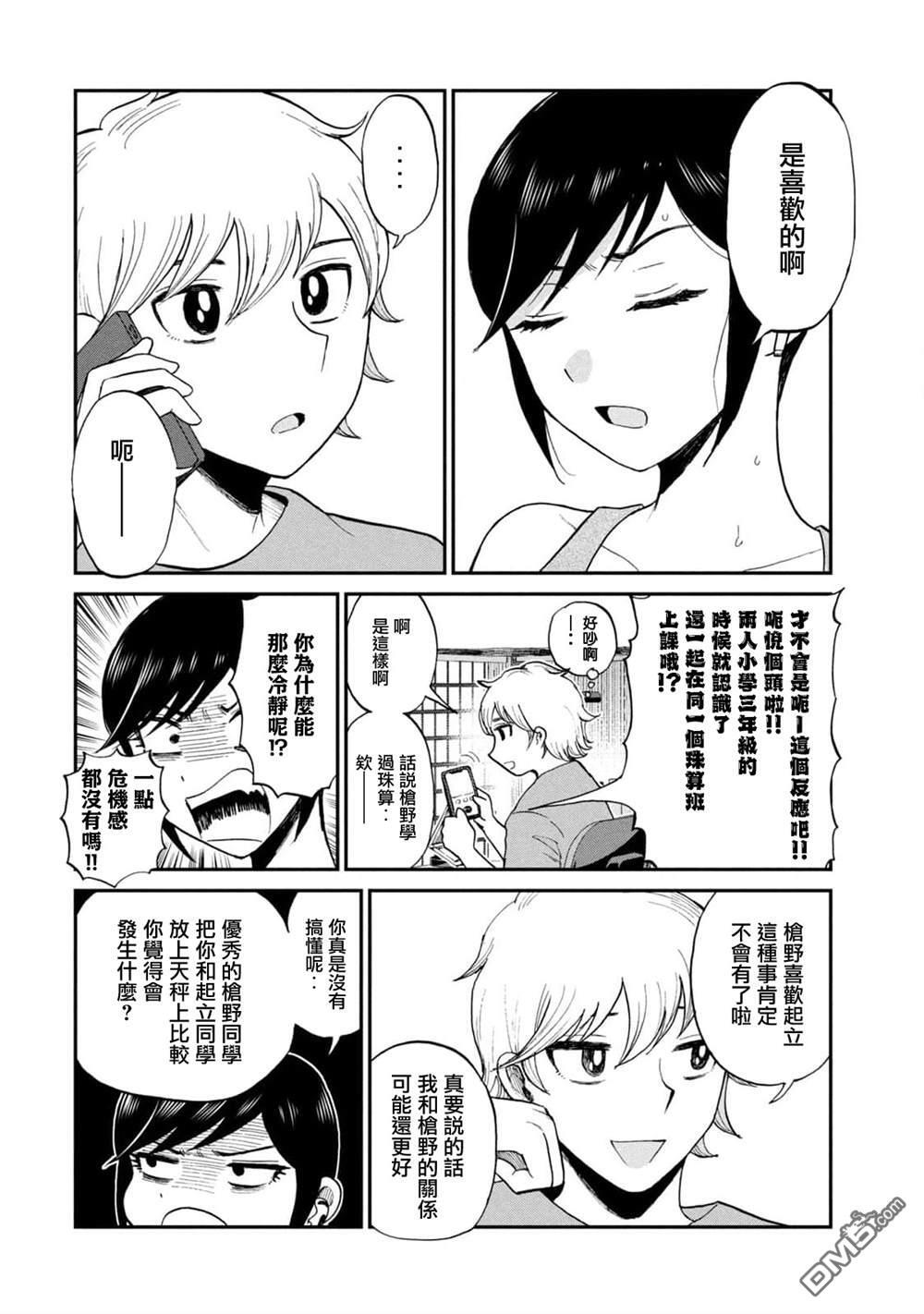 第25话 第4页