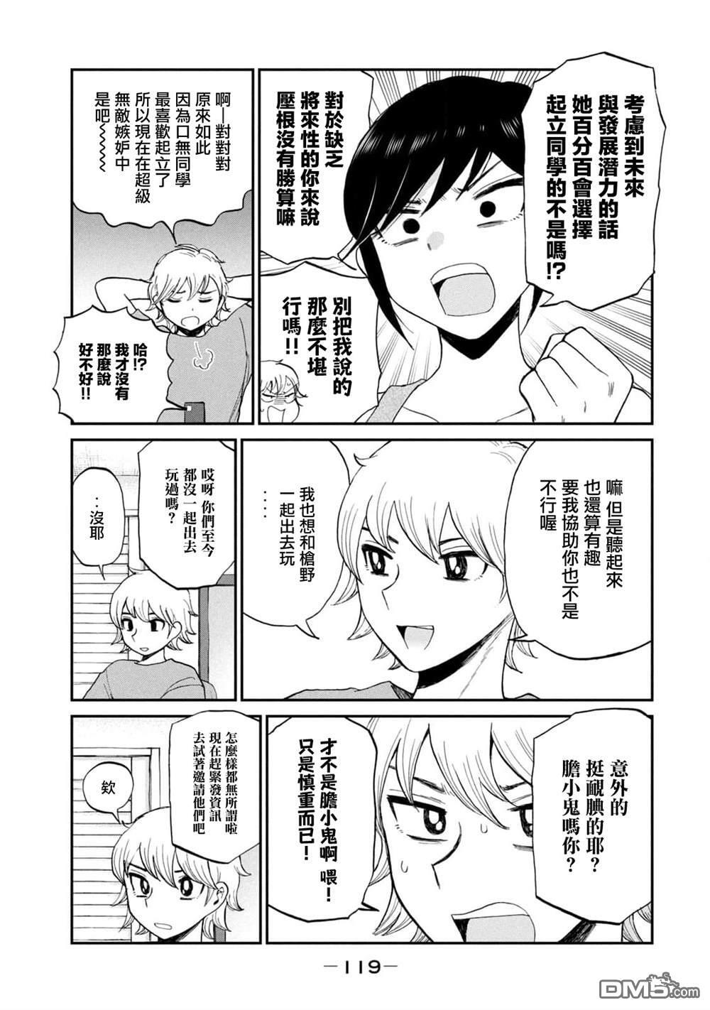 第25话 第5页