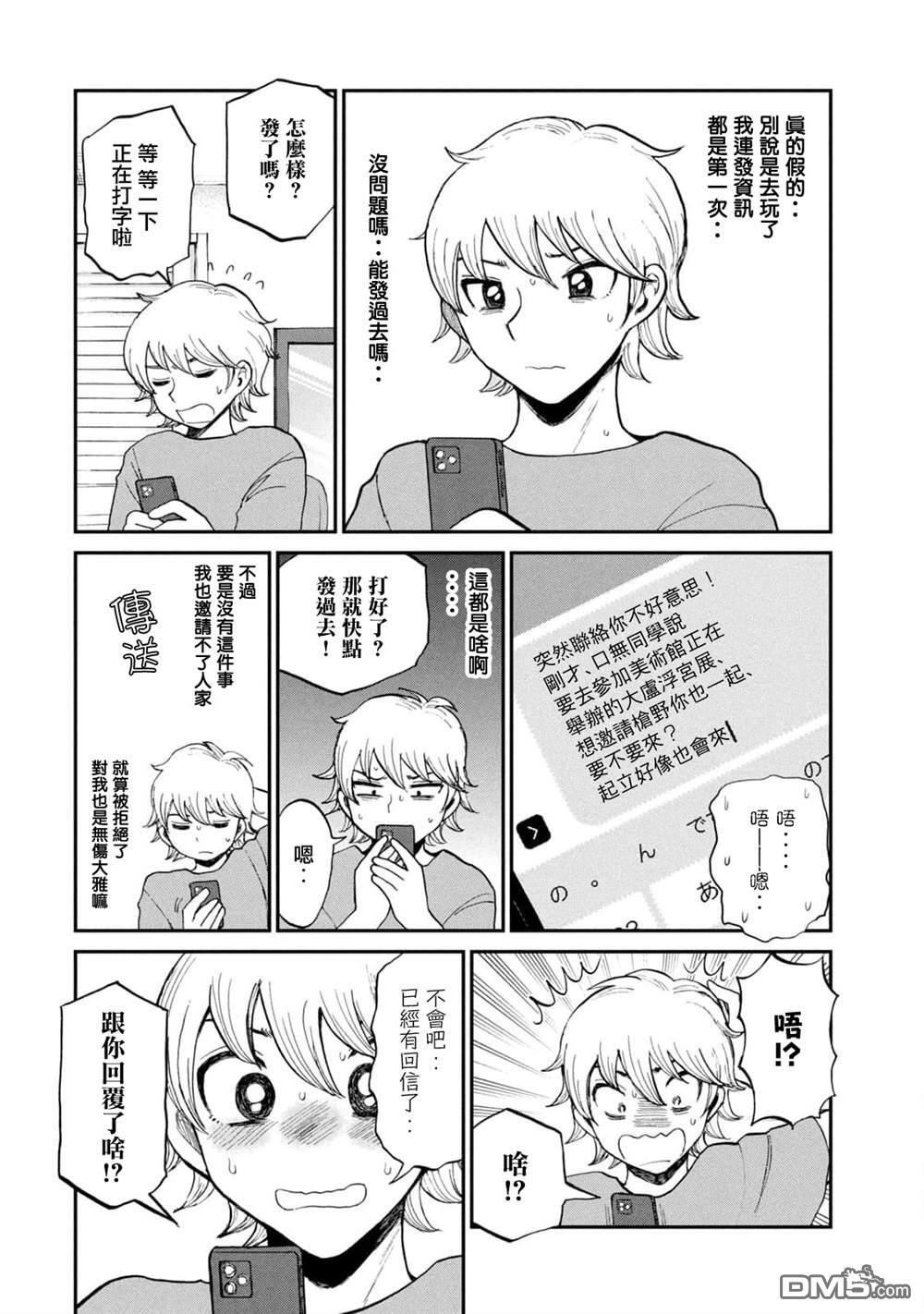 第25话 第6页