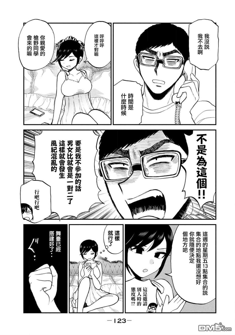 第25话 第9页