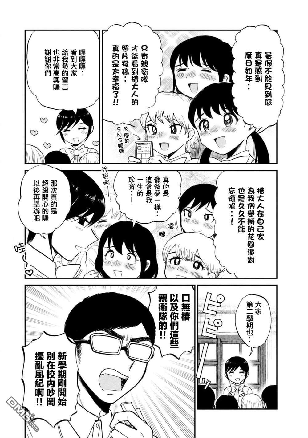 第27话 第6页