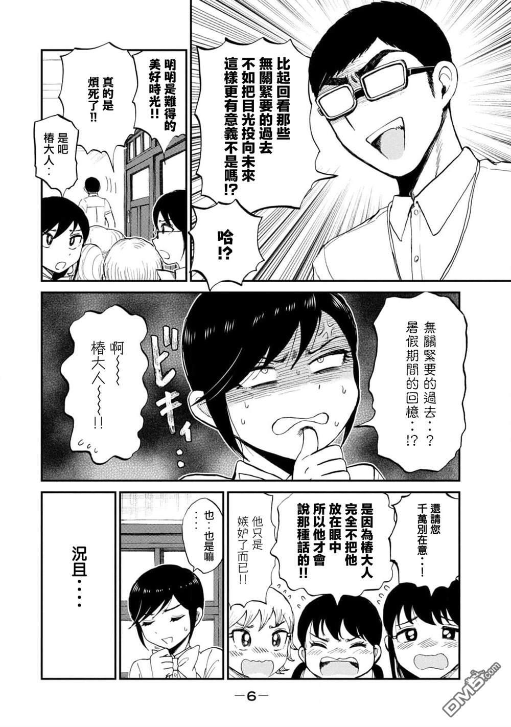 第27话 第8页