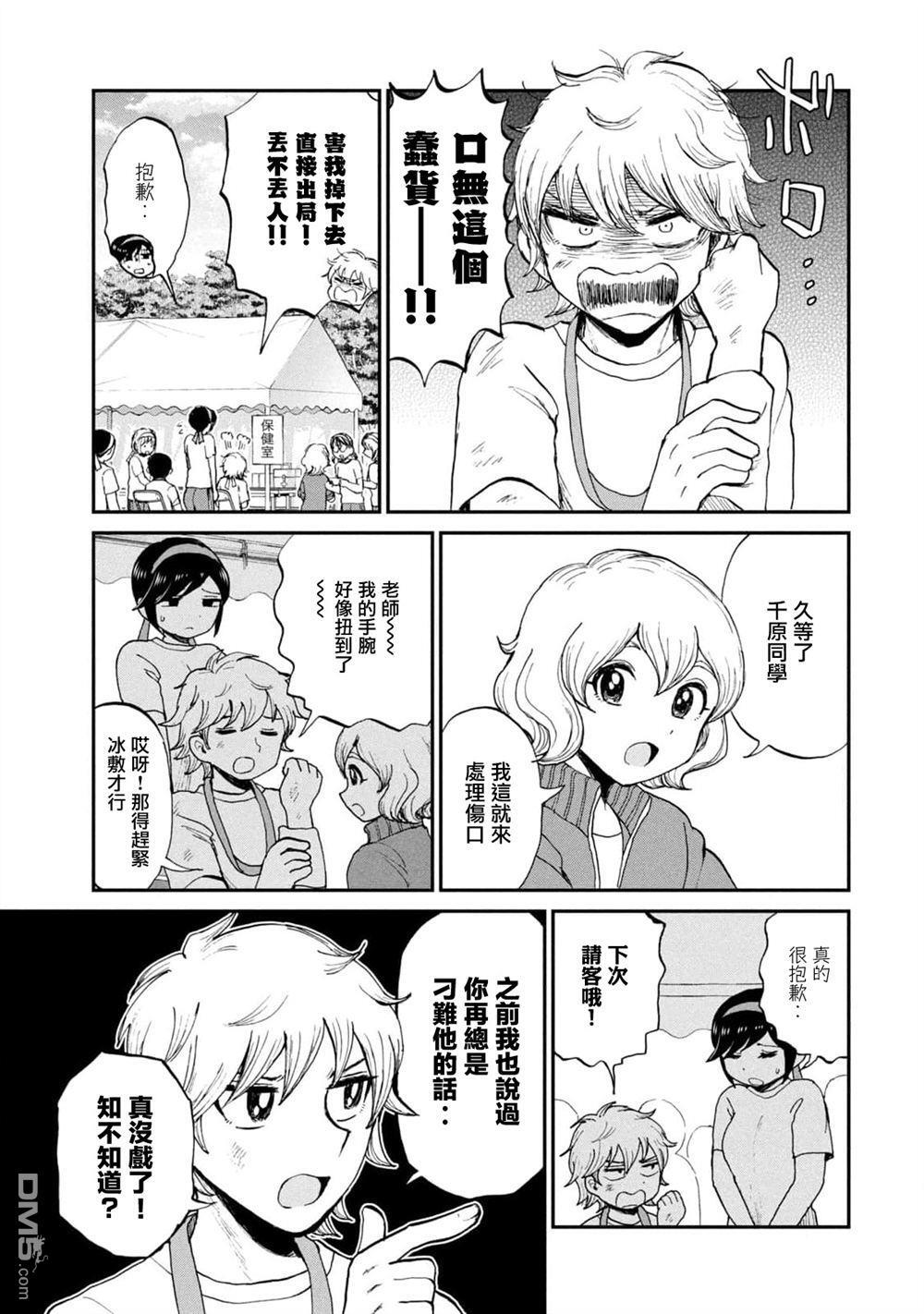第28话 第7页