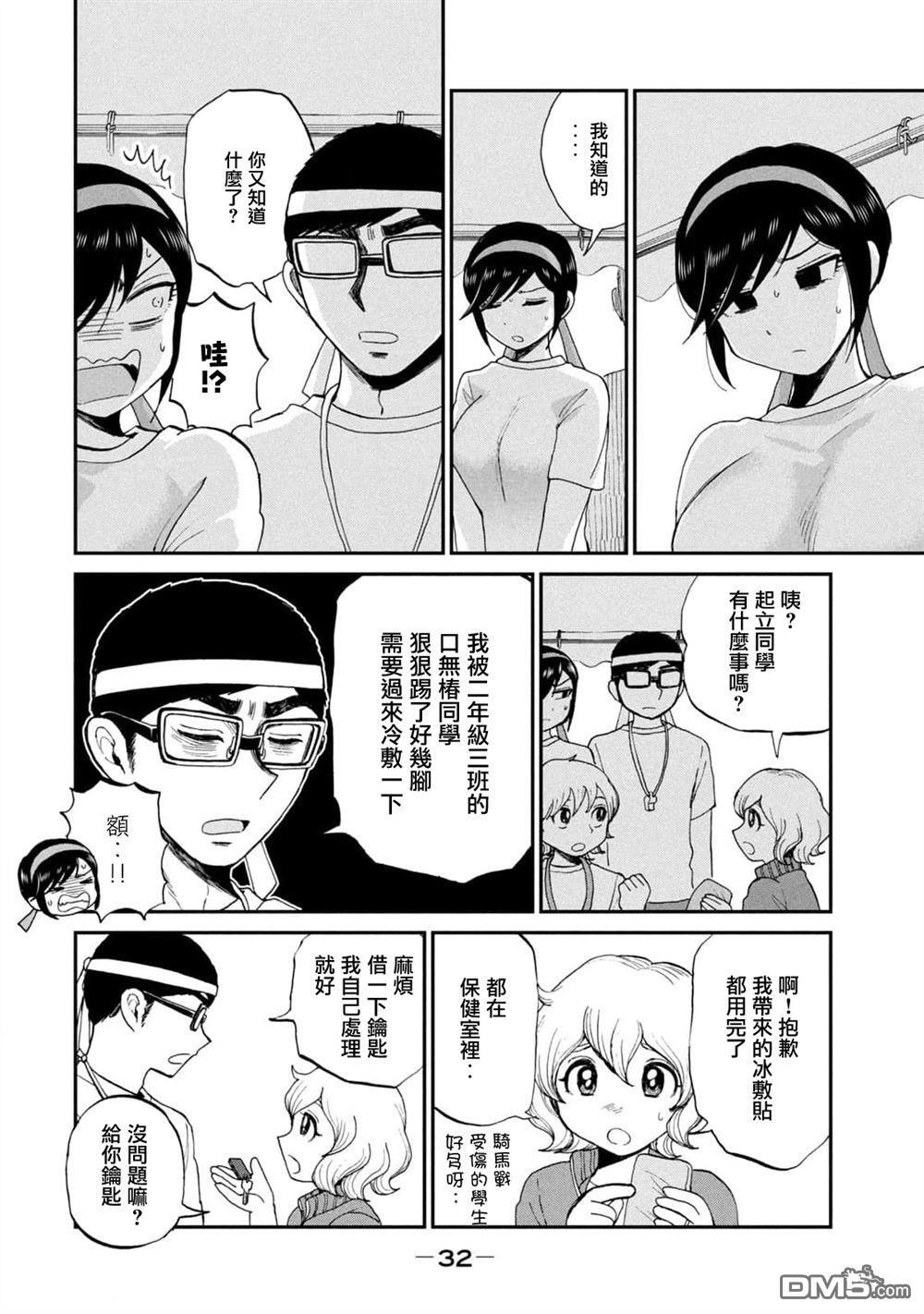 第28话 第8页