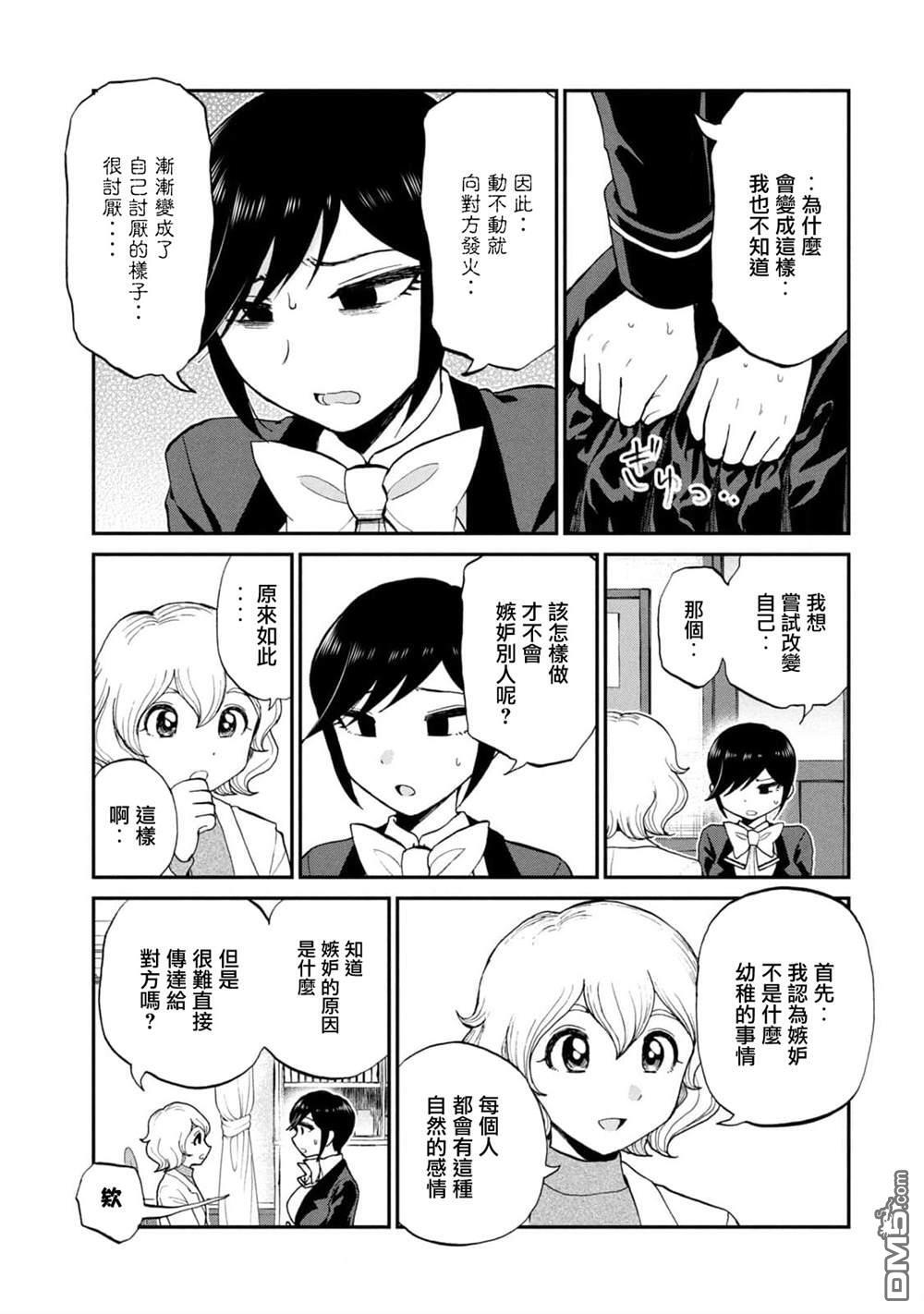 第29话 第3页