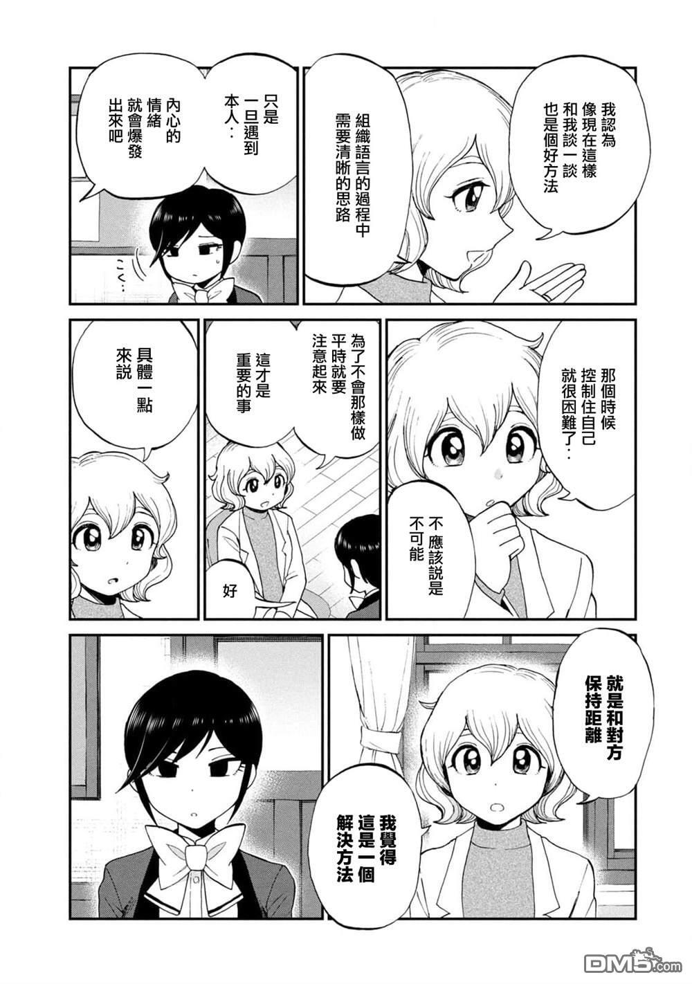 第29话 第5页