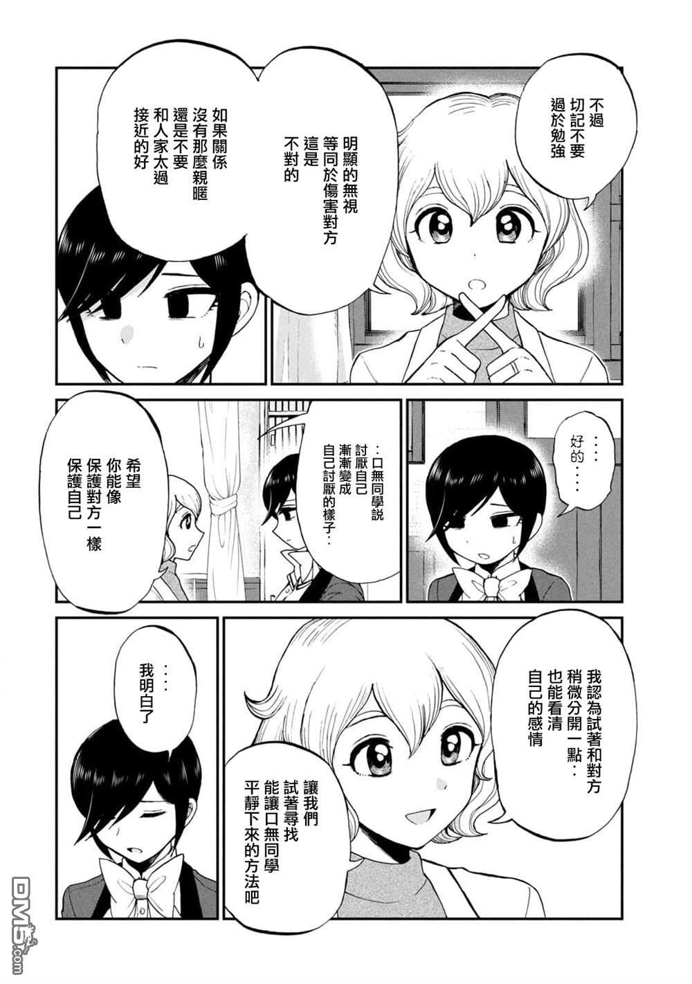 第29话 第6页