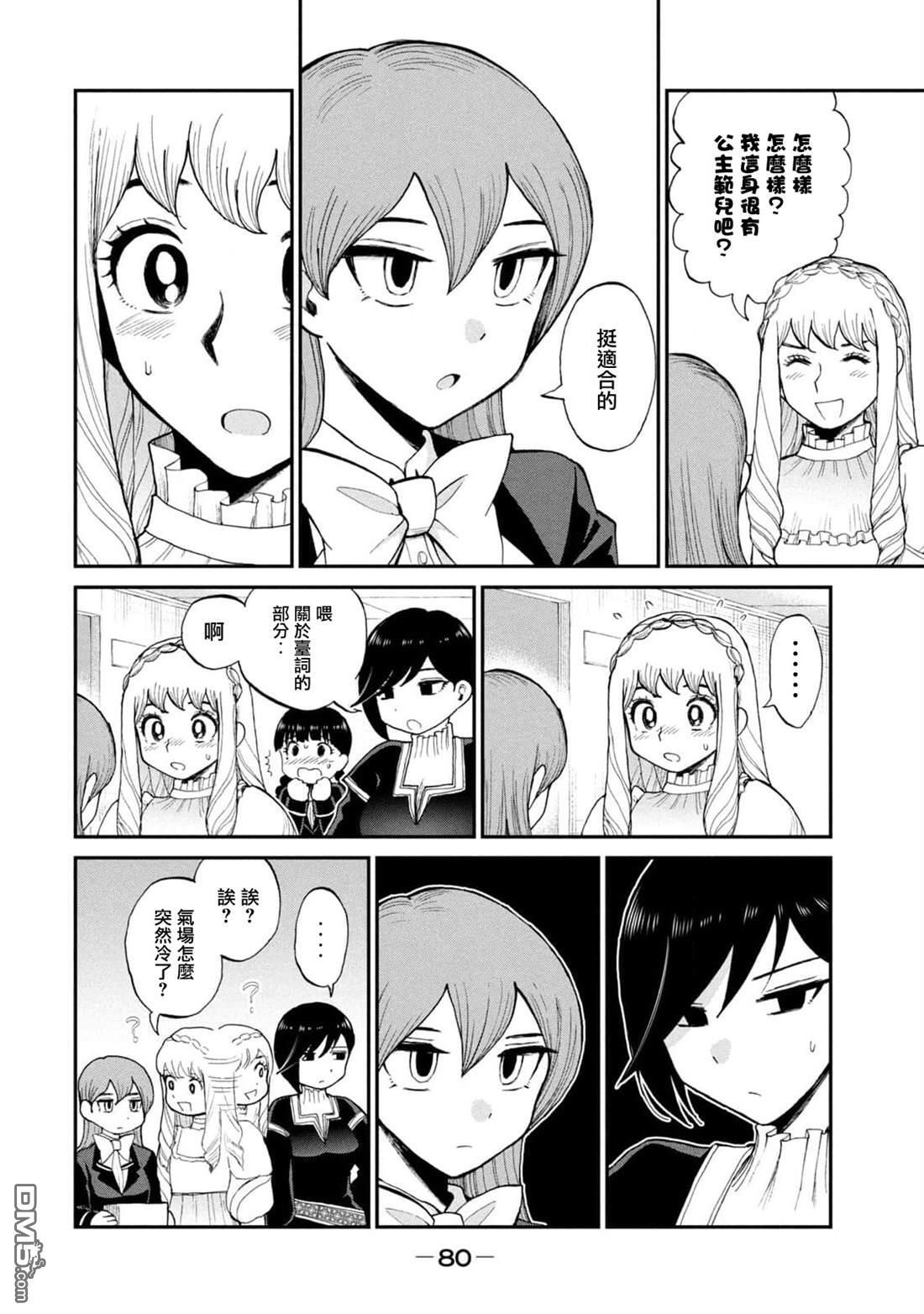 第30话 第8页