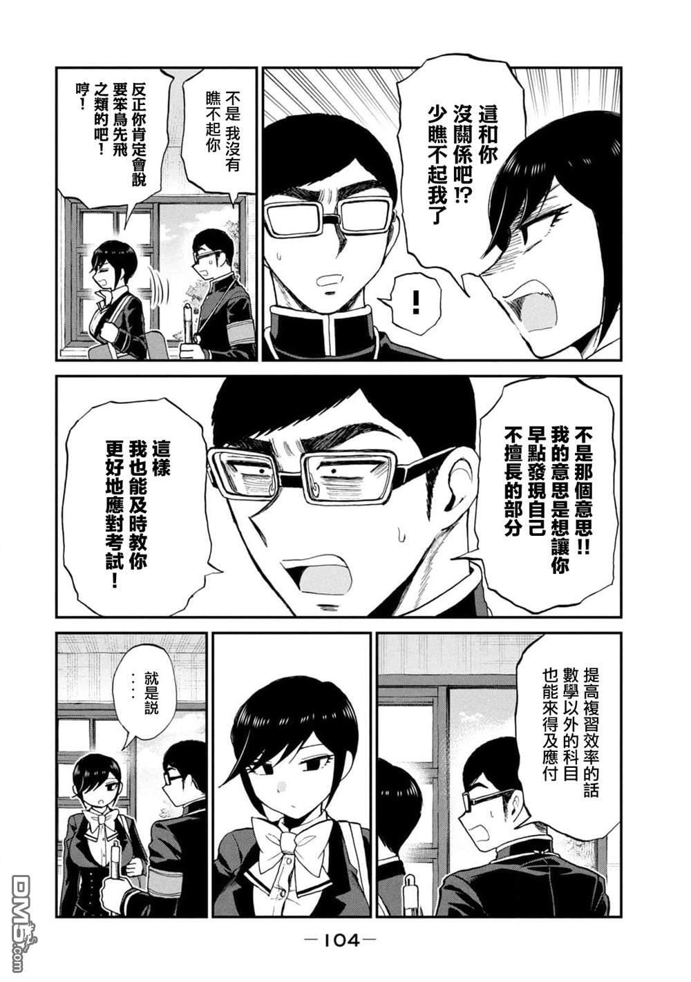 第31话 第6页