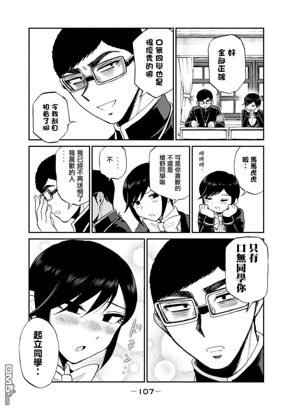 第31话 第9页