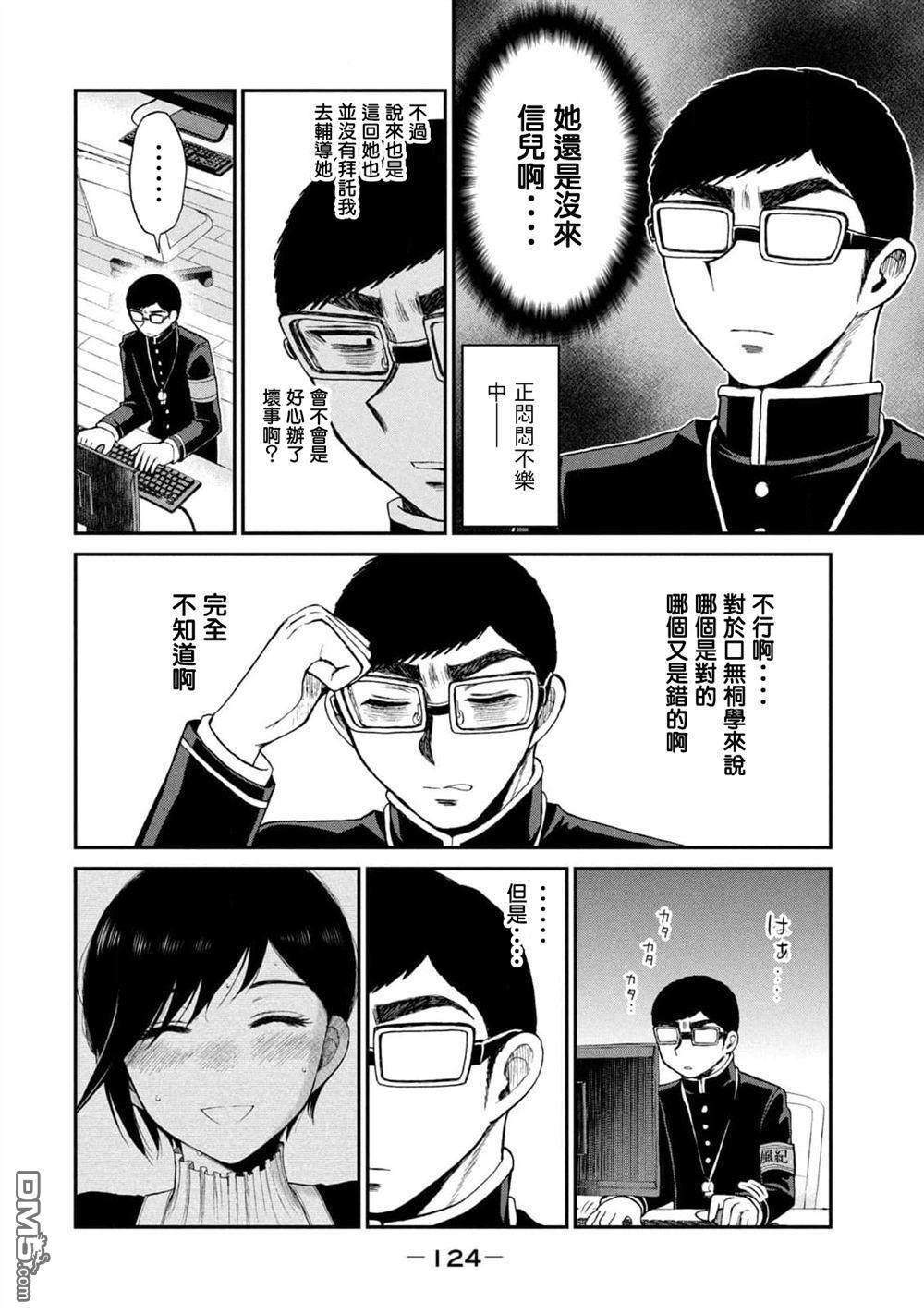 第32话 第6页