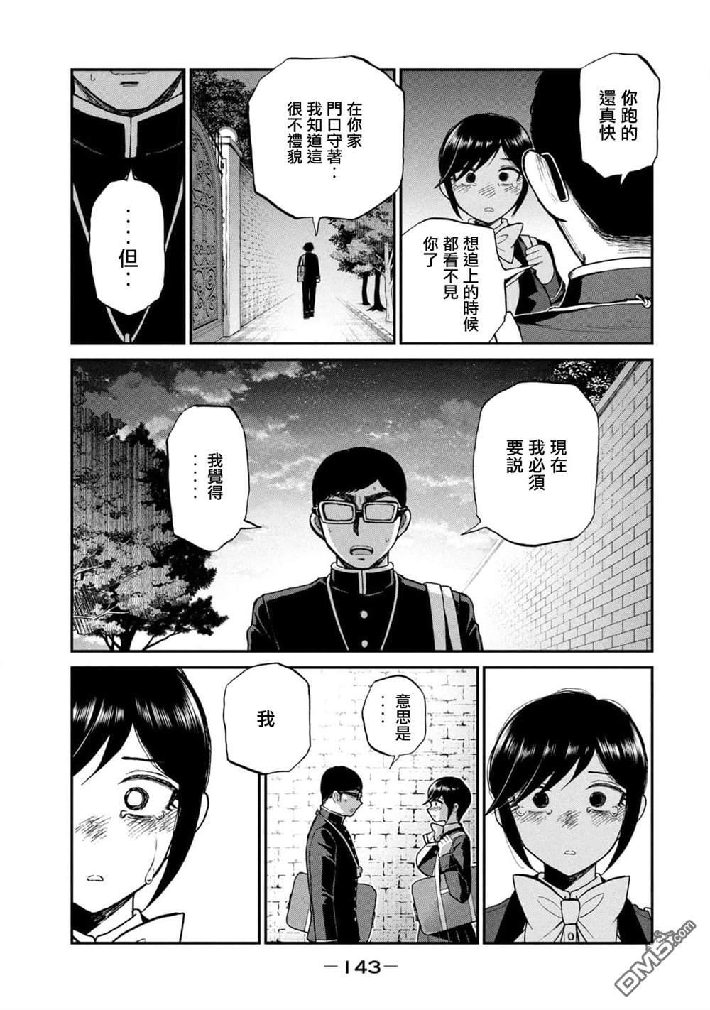 第32.2话 第6页