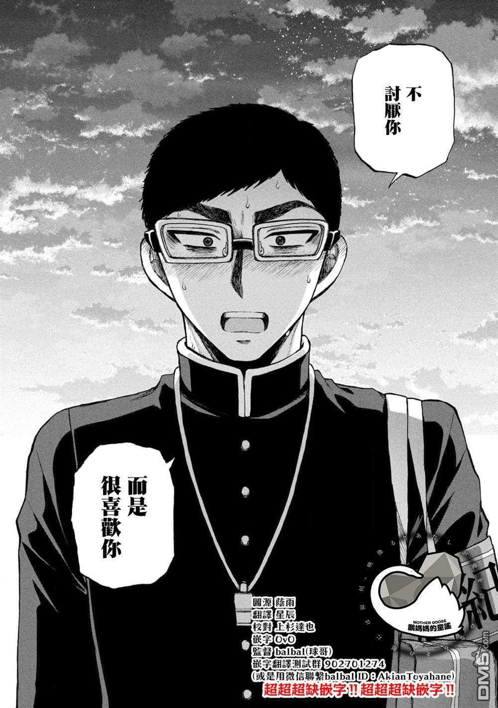第32.2话 第7页