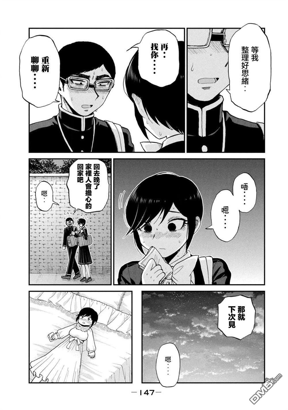 第33话 第3页