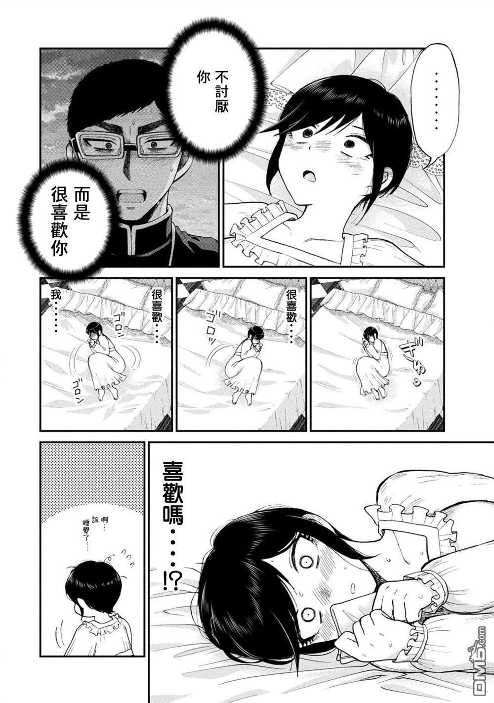 第33话 第4页