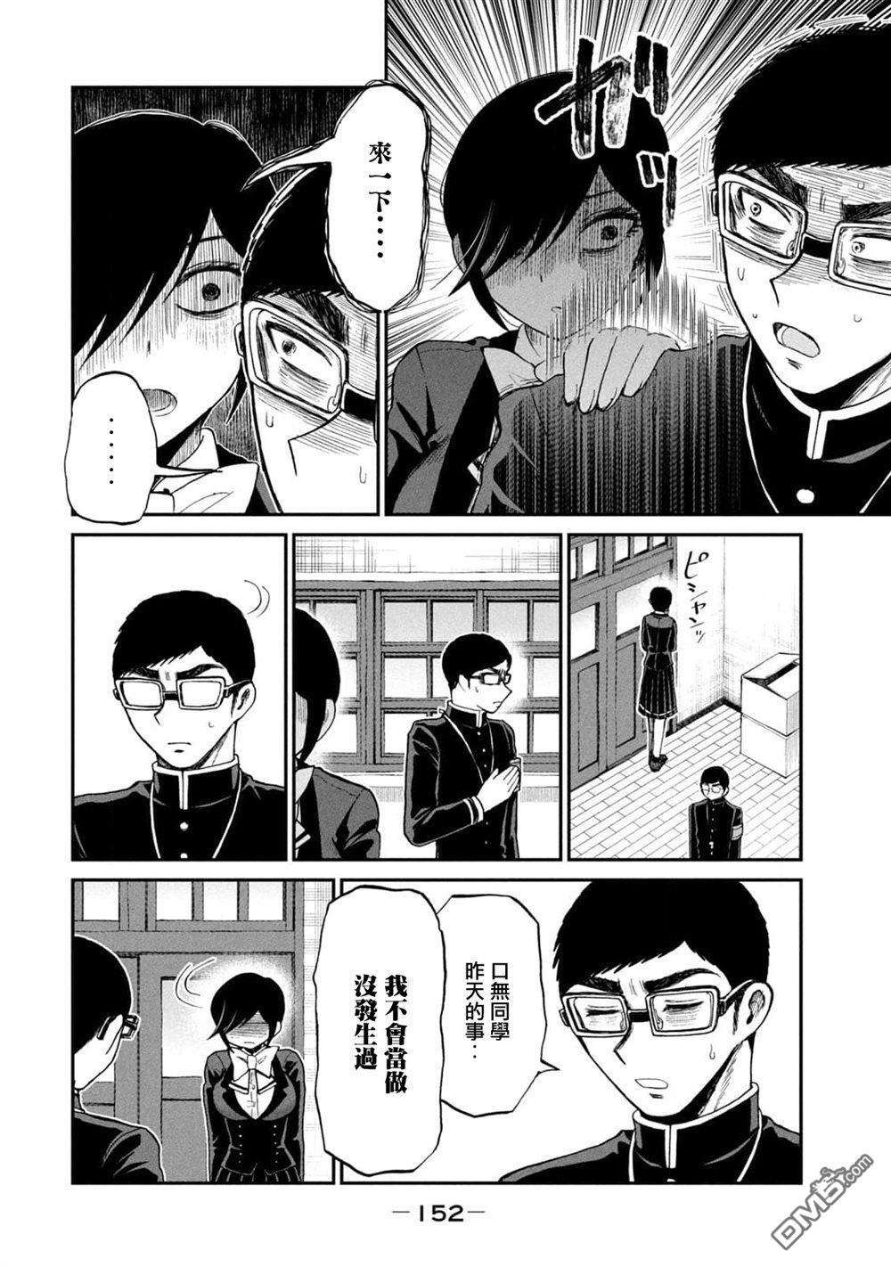 第33话 第8页