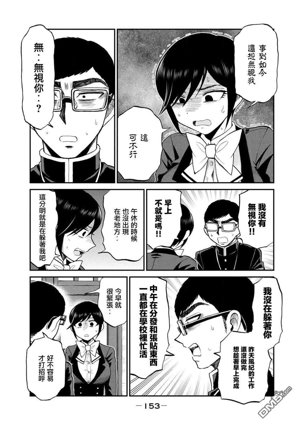 第33话 第9页
