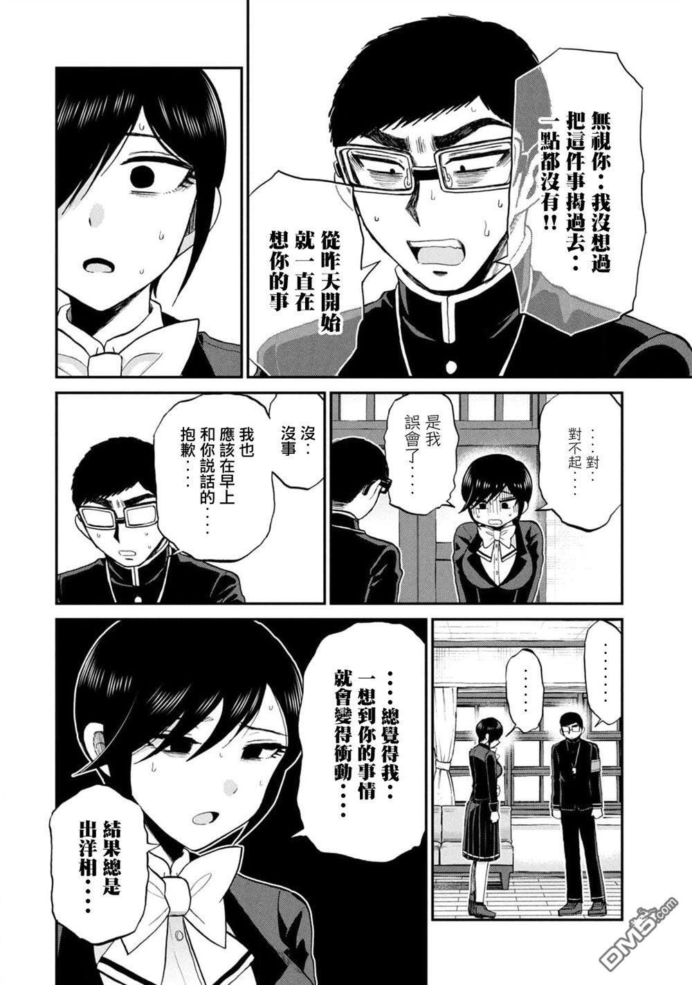 第33话 第10页