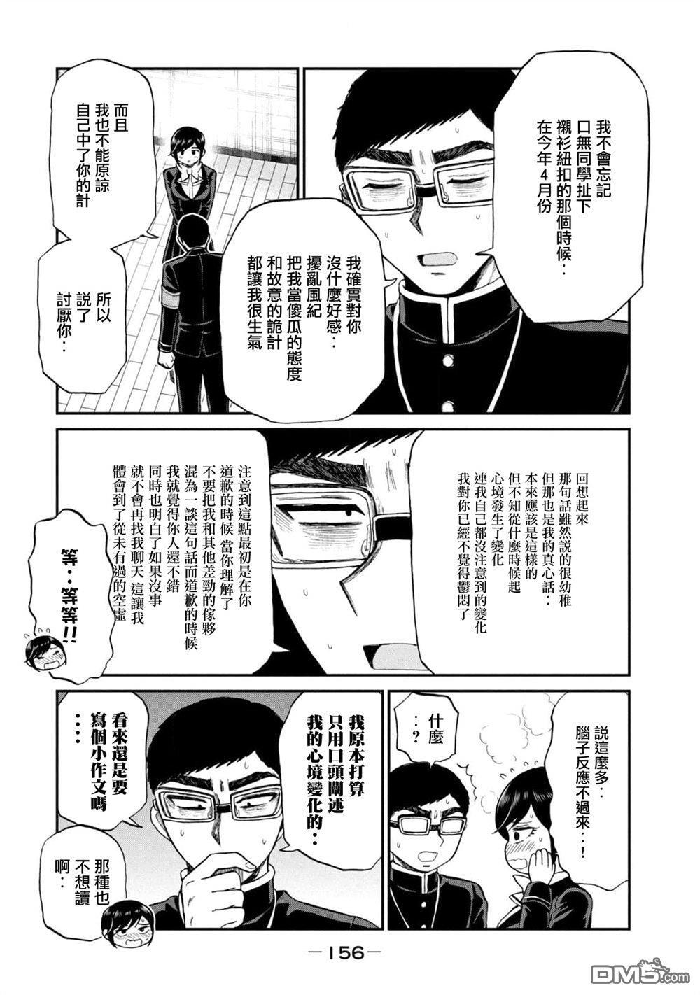 第33话 第12页