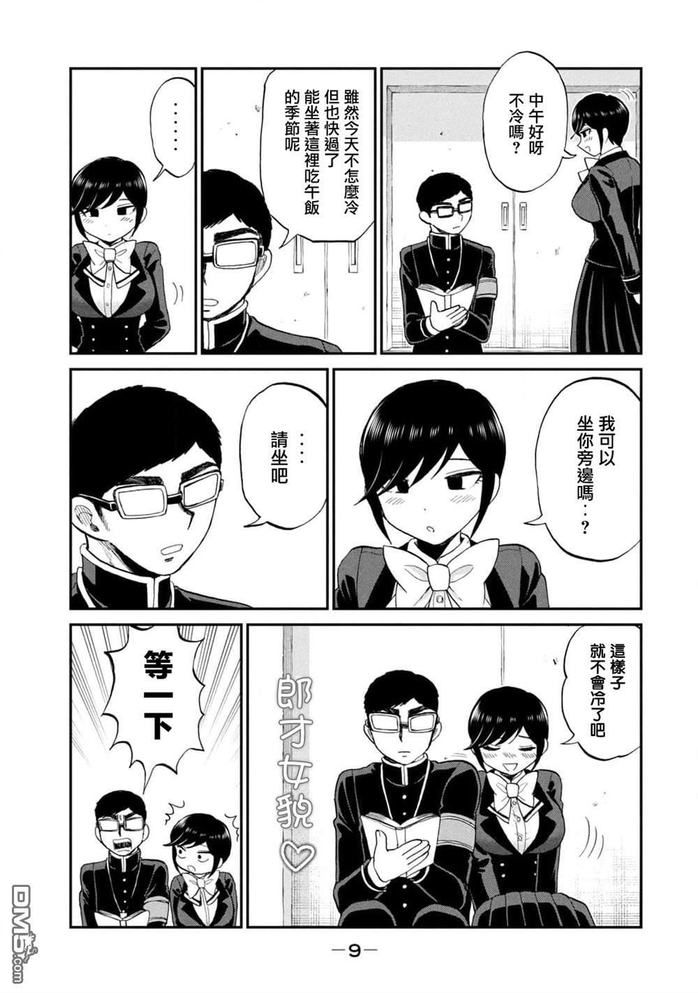 第34话 第9页